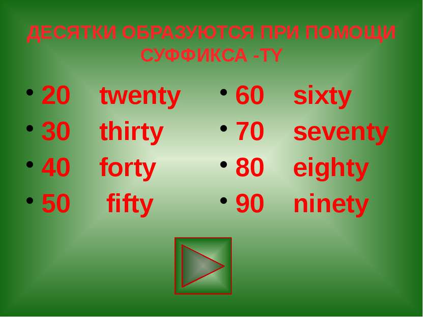 Исключение числительные one, two, three: one -(the) first / 1st two -(the) se...