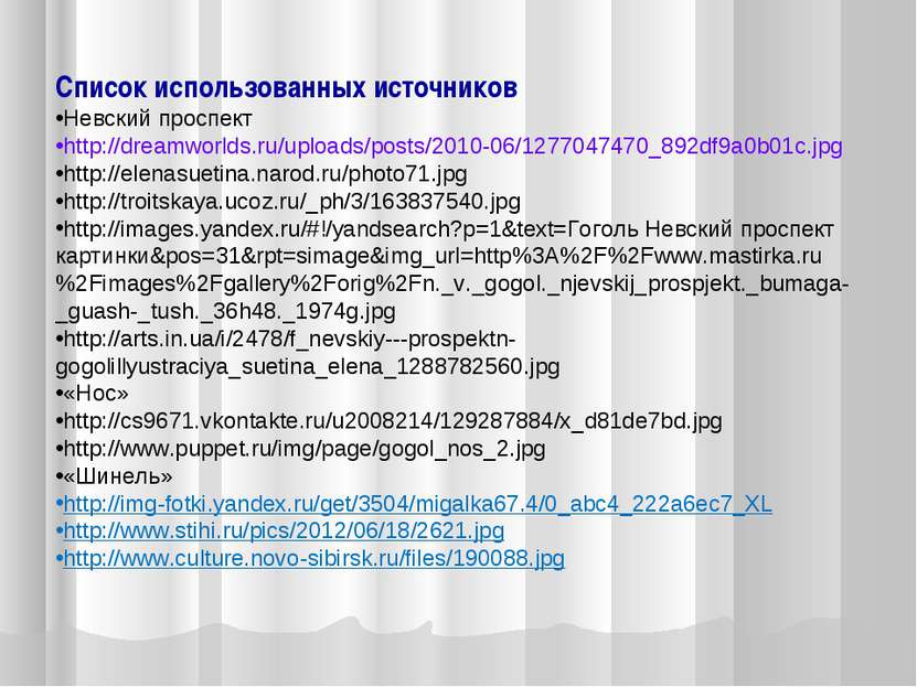 Список использованных источников Невский проспект http://dreamworlds.ru/uploa...