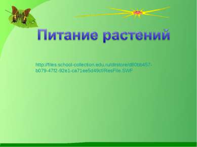 http://files.school-collection.edu.ru/dlrstore/d80bb457- b079-47f2-92e1-ca71e...