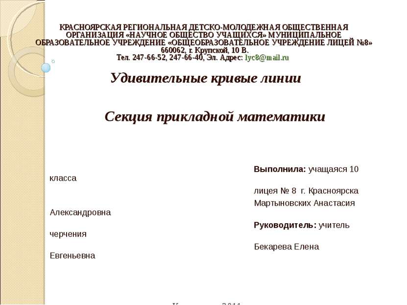 КРАСНОЯРСКАЯ РЕГИОНАЛЬНАЯ ДЕТСКО-МОЛОДЕЖНАЯ ОБЩЕСТВЕННАЯ ОРГАНИЗАЦИЯ «НАУЧНОЕ...