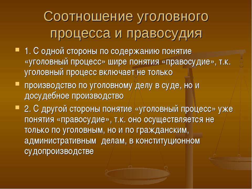 Досудебное производство по уголовному делу. Понятие уголовного процесса. Уголовный процесс. Уголовное судопроизводство. Права в уголовном процессе.