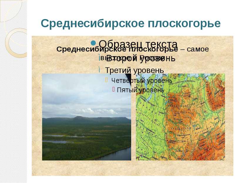 Среднесибирское плоскогорье