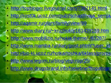 http://topbloger.livejournal.com/7387141.html http://rost0k.ucoz.com/publ/sch...