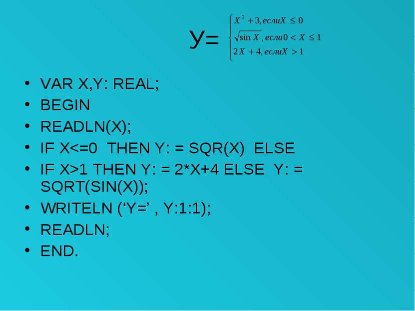 У= VAR X,Y: REAL; BEGIN READLN(X); IF X1 THEN Y: = 2*X+4 ELSE Y: = SQRT(SIN(X...