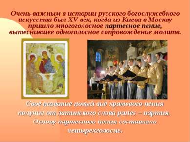 Очень важным в истории русского богослужебного искусства был XV век, когда из...