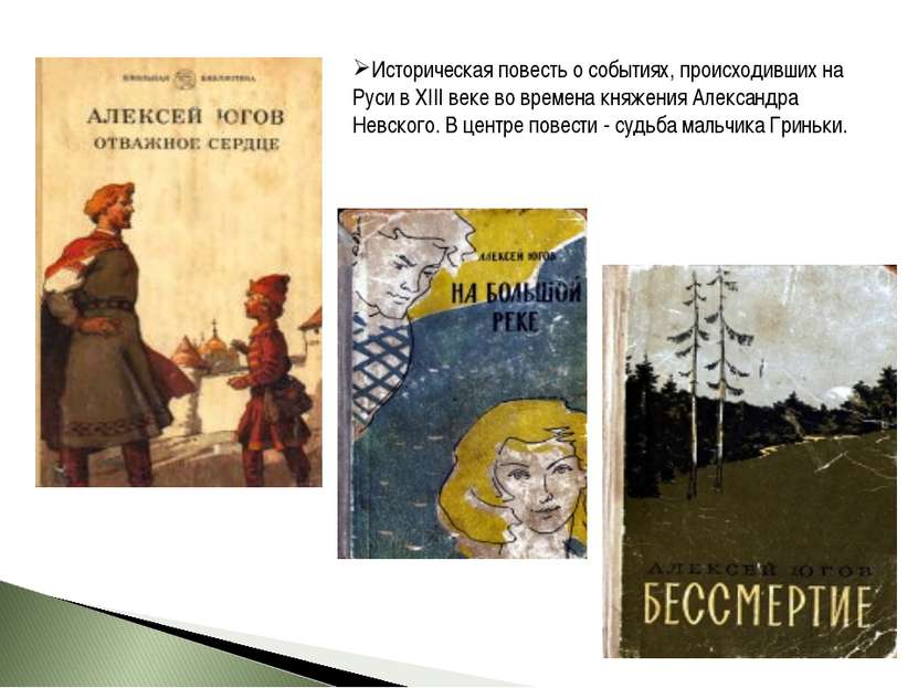 Историческая повесть о событиях, происходивших на Руси в XIII веке во времена...