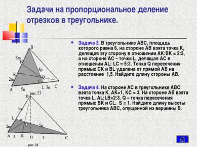 Задачи на пропорциональное деление отрезков в треугольнике. Задача 3. В треуг...