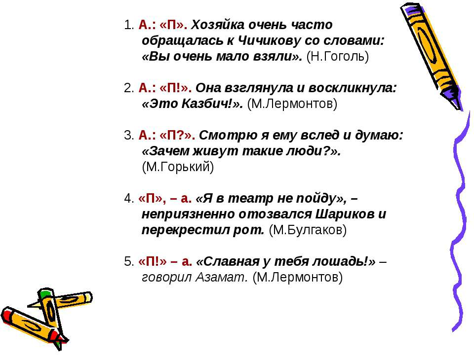 Сопоставьте предложения с прямой речью со схемами из правого столбца хозяйка