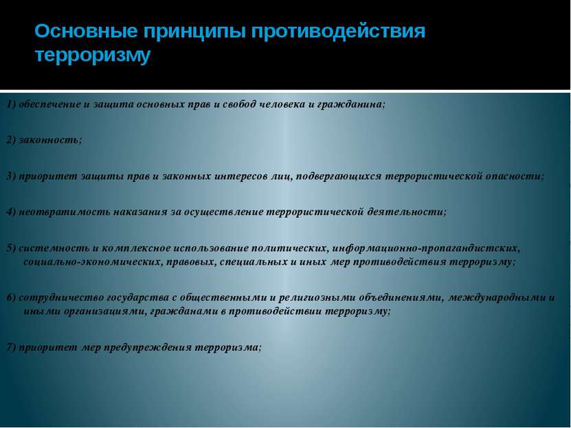 Список используемых интернет ресурсов и литературы  http://www.terrorunet.ru/...