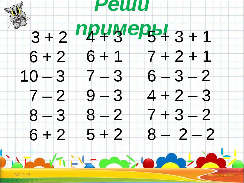 Решите пример 3 8 9 16. Устный счет 1. Устный счёт по математике 1 класс. Устный счёт 1 класс математика. Устный счет в пределах 10.