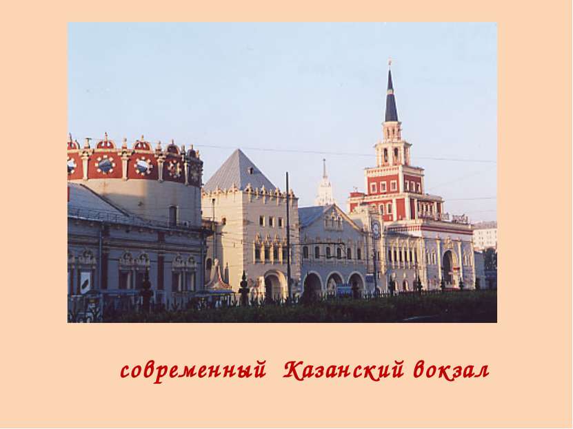современный Казанский вокзал