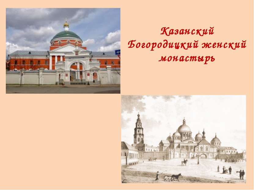 Казанский Богородицкий женский монастырь