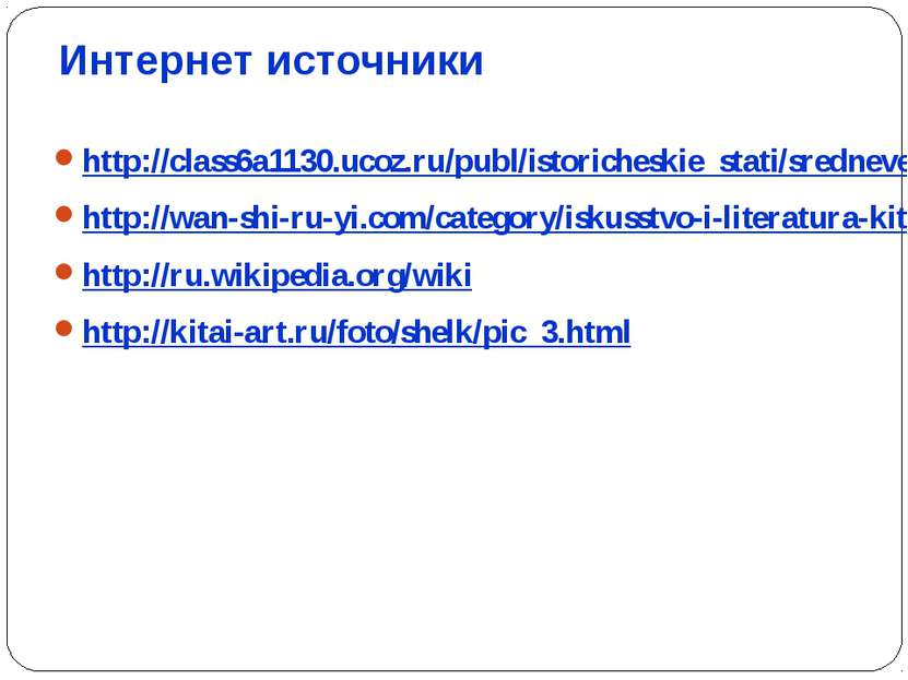 Интернет источники http://class6a1130.ucoz.ru/publ/istoricheskie_stati/sredne...