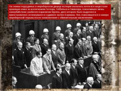 На скамье подсудимых в нюрнбергском дворце юстиции оказалась почти вся нацист...