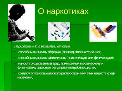 Классификация наркотиков Производные конопли Опиатные наркотики Психостимулят...