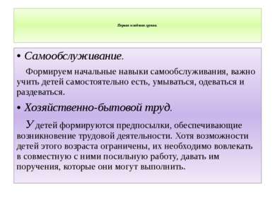 Первая младшая группа. Самообслуживание. Формируем начальные навыки самообслу...