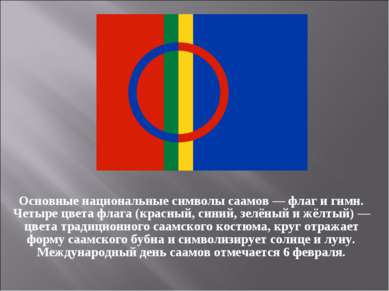 Основные национальные символы саамов — флаг и гимн. Четыре цвета флага (красн...