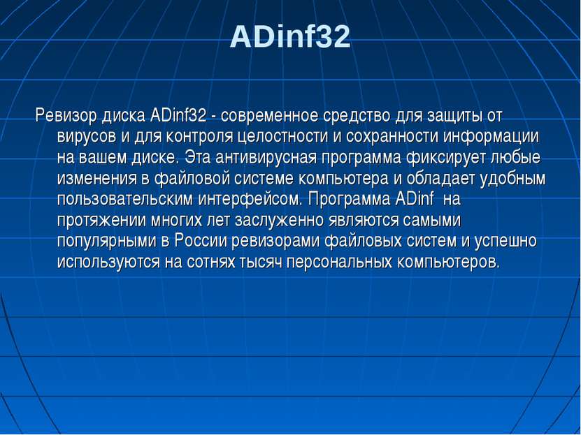 ADinf32 Ревизор диска ADinf32 - современное средство для защиты от вирусов и ...