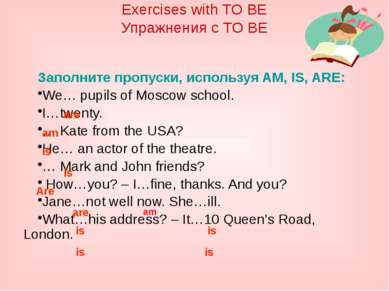 Заполните пропуски, используя AM, IS, ARE: We… pupils of Moscow school. I…twe...