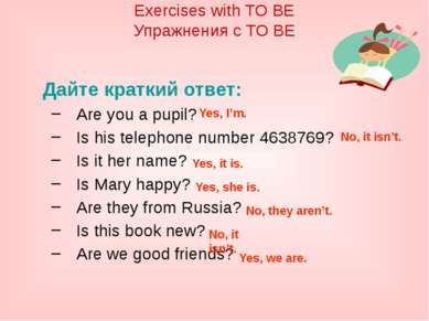 Дайте краткий ответ: Are you a pupil? Is his telephone number 4638769? Is it ...