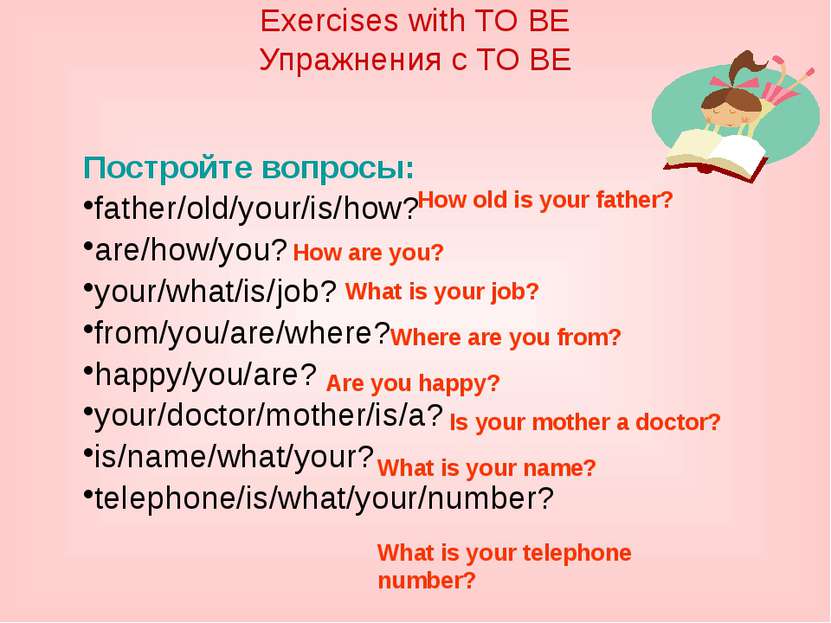Постройте вопросы: father/old/your/is/how? are/how/you? your/what/is/job? fro...