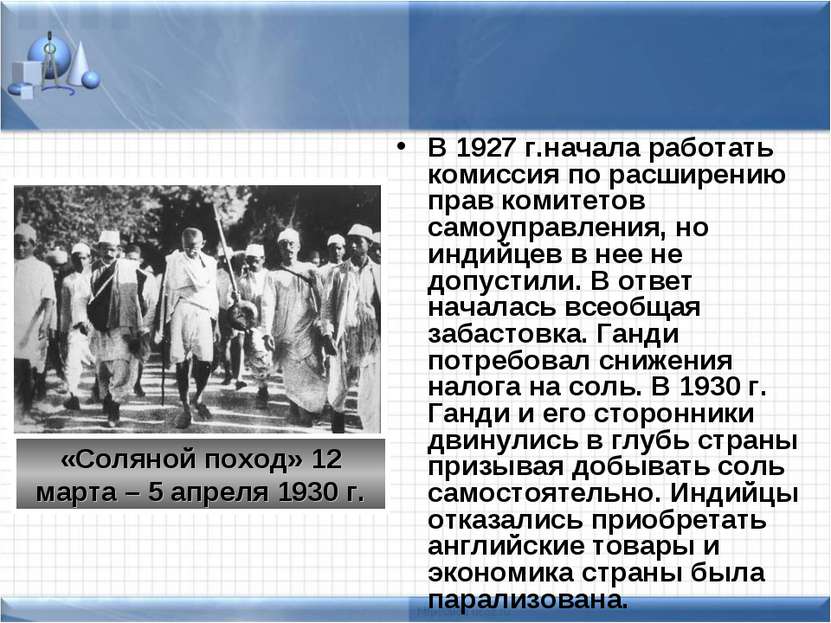 В 1927 г.начала работать комиссия по расширению прав комитетов самоуправления...