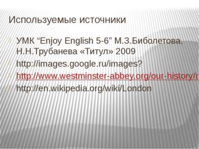 Используемые источники УМК “Enjoy English 5-6” М.З.Биболетова, Н.Н.Трубанева ...