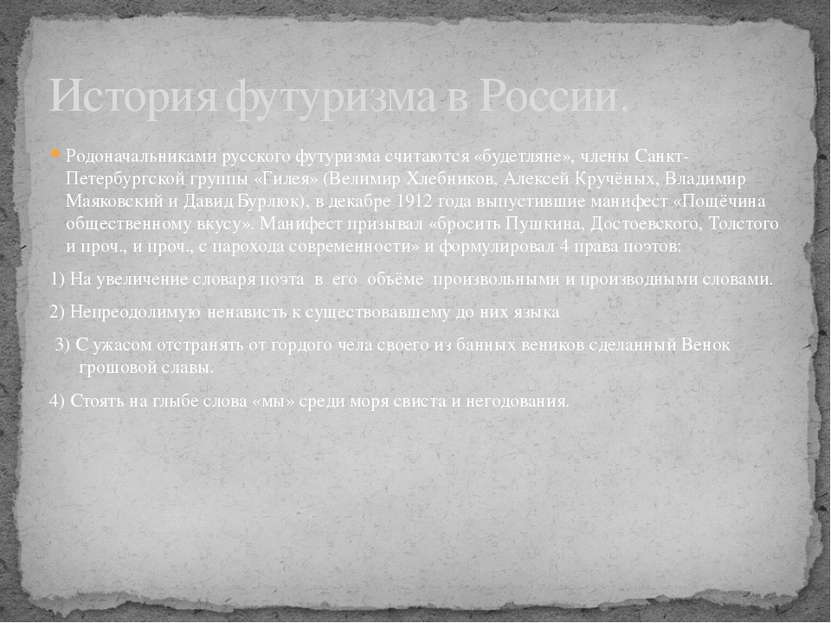 Родоначальниками русского футуризма считаются «будетляне», члены Санкт-Петерб...