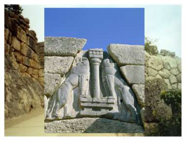 Стена вокруг акрополя в Микенах вместе с воротами возводилась примерно в 1250...