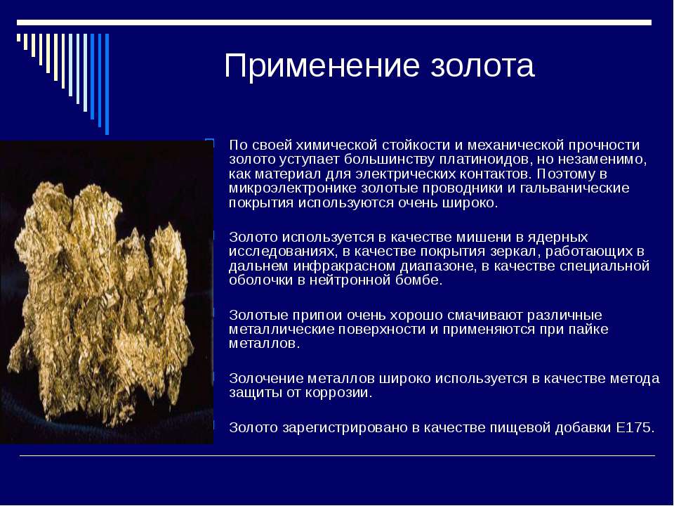 Сообщение про золото. Золото для презентации. Презентация на тему золото. Проект про золото. Доклад на тему золото.