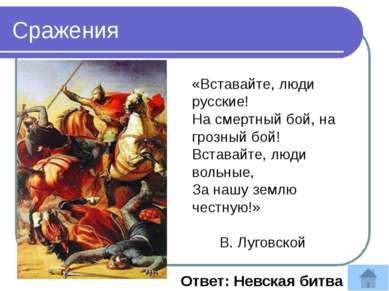 Какой русский город монгольские воины не могли взять 7 недель и прозвали «злы...