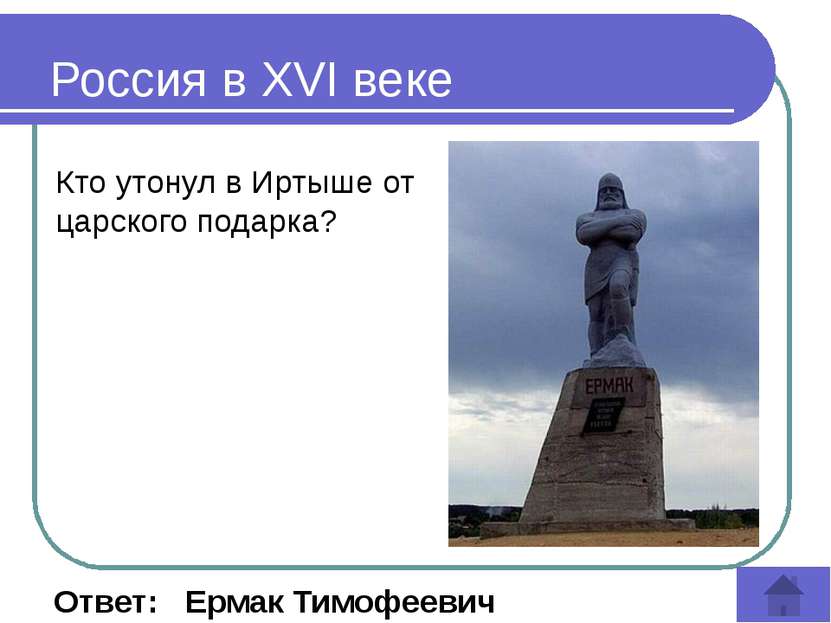 Сколько лет длилась Ливонская война? Ответ: 25 лет ( 1558 – 1583) Россия в XV...