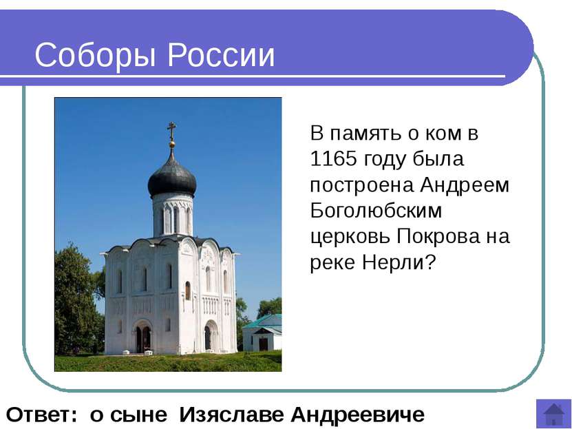 Ответ: Москва Города России Какой город был основан князем Юрием Долгоруким в...