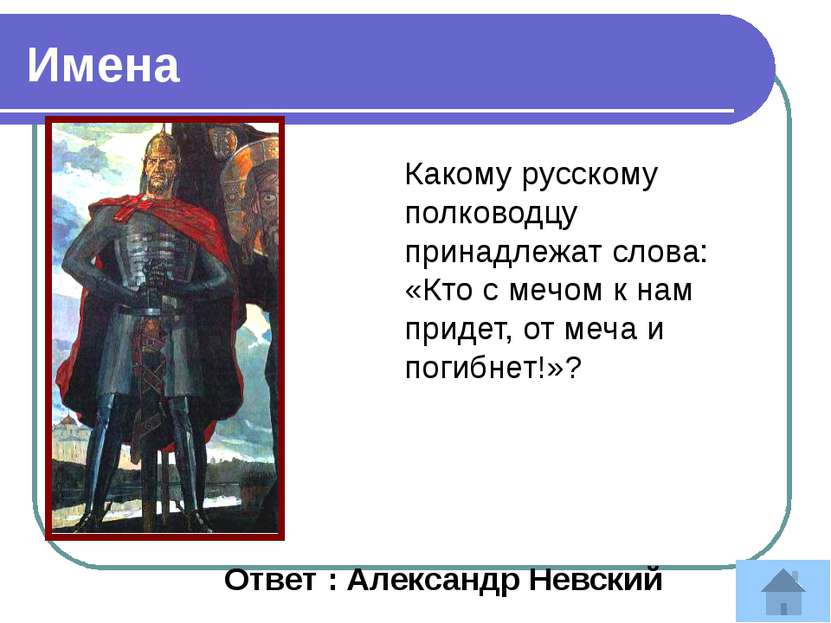 12-й Великий князь Московский .Увеличил государство в 5 раз. Важнейшим достиж...