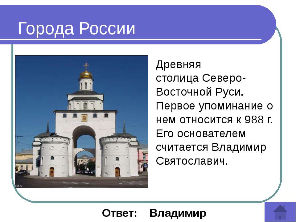 Столица северо востока. Северо-Восточная Русь первая столица.
