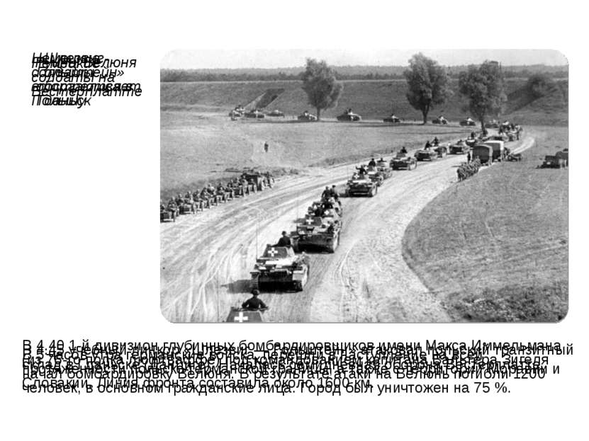 В 4.45 учебный линкор «Шлезвиг — Гольштейн» атаковал польский транзитный скла...