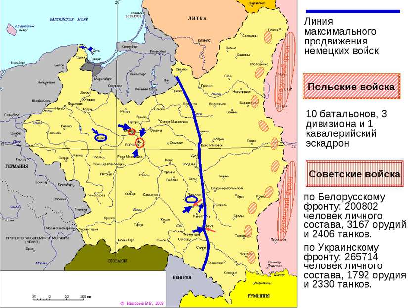 Линия максимального продвижения немецких войск Белорусский фронт Украинский ф...