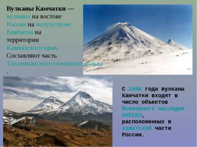 Вулканы Камчатки — вулканы на востоке России на полуострове Камчатка на терри...
