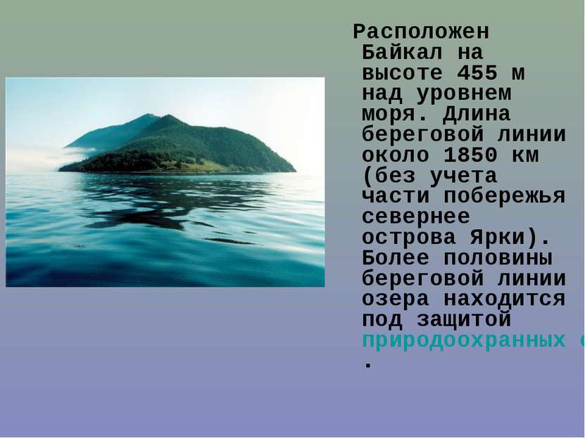 Расположен Байкал на высоте 455 м над уровнем моря. Длина береговой линии око...