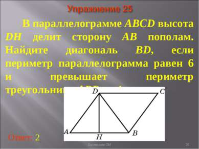 В параллелограмме ABCD высота DH делит сторону AB пополам. Найдите диагональ ...