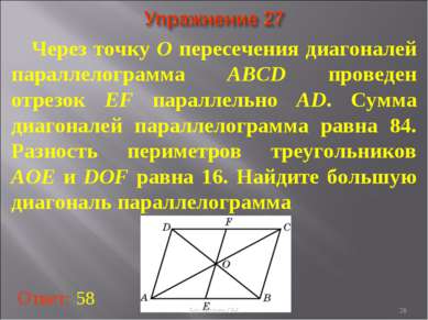 Через точку O пересечения диагоналей параллелограмма ABCD проведен отрезок EF...