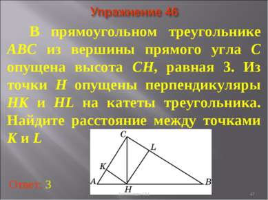 В прямоугольном треугольнике ABC из вершины прямого угла C опущена высота CH,...
