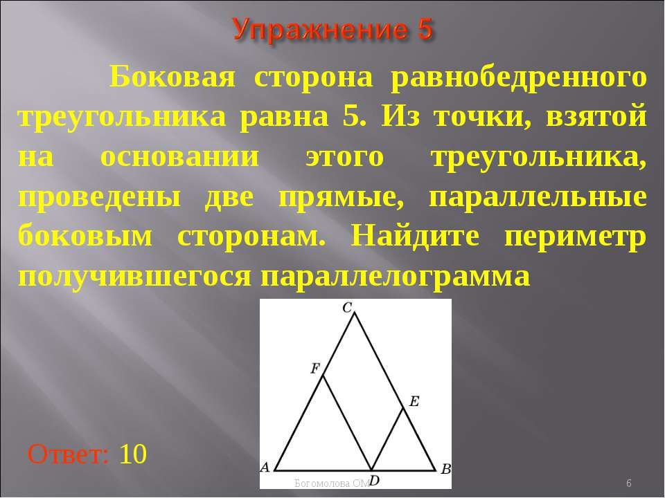 Прямая проведенная параллельно боковой стороне 6. Прямые параллельные основанию треугольника. Параллельные прямые в равнобедренном треугольнике. В равнобедренном треугольнике проведены параллельные прямые. Равнобедренный четырехугольник.