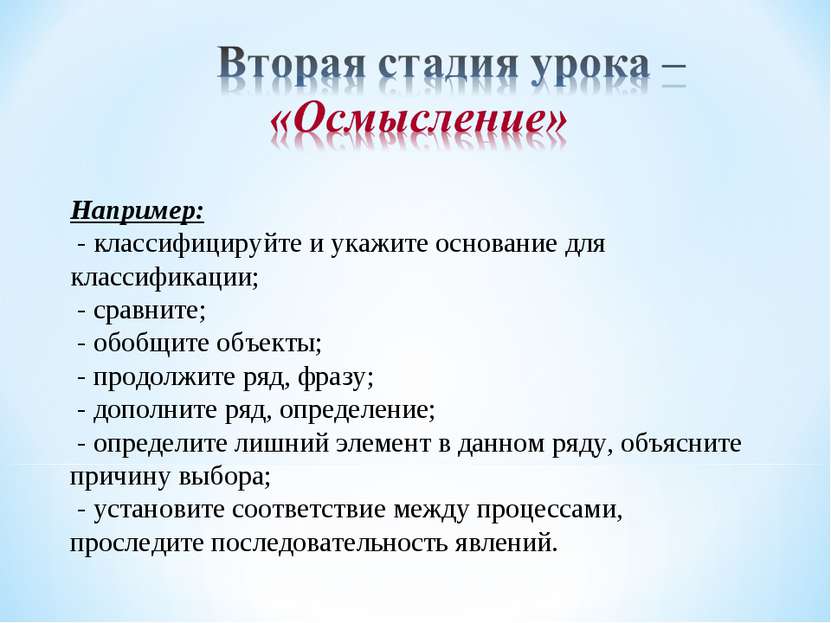 Например:  - классифицируйте и укажите основание для классификации;  - сравни...