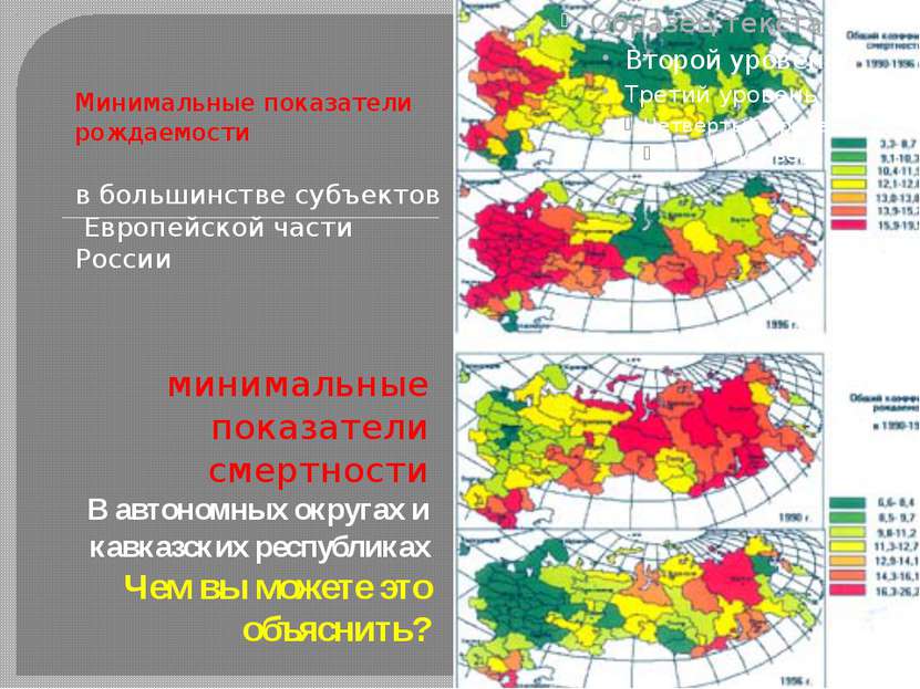 минимальные показатели смертности В автономных округах и кавказских республик...