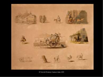 Ф.Толстой. Неаполь. Сцены и типы. 1845