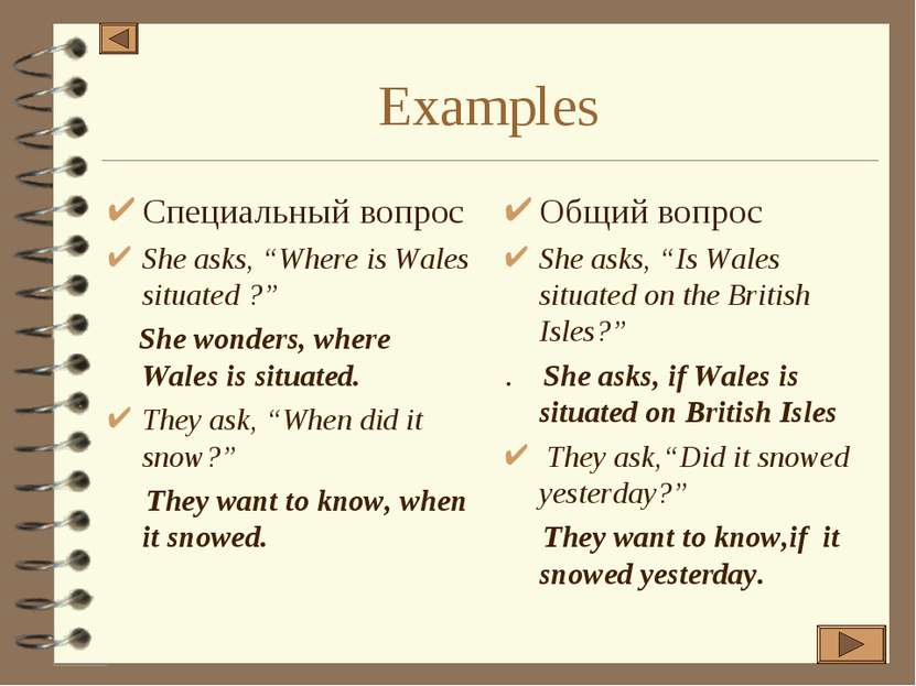 Examples Специальный вопрос She asks, “Where is Wales situated ?” She wonders...