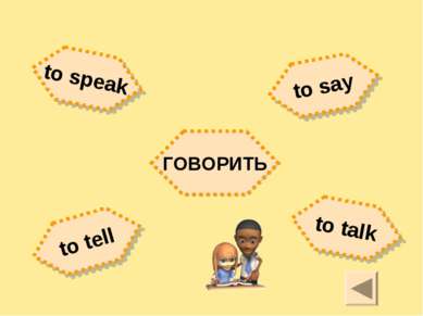 to speak to tell to talk to say ГОВОРИТЬ