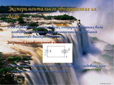 Экспериментальное обнаружение эл. волн Для образования интенсивных электромаг...