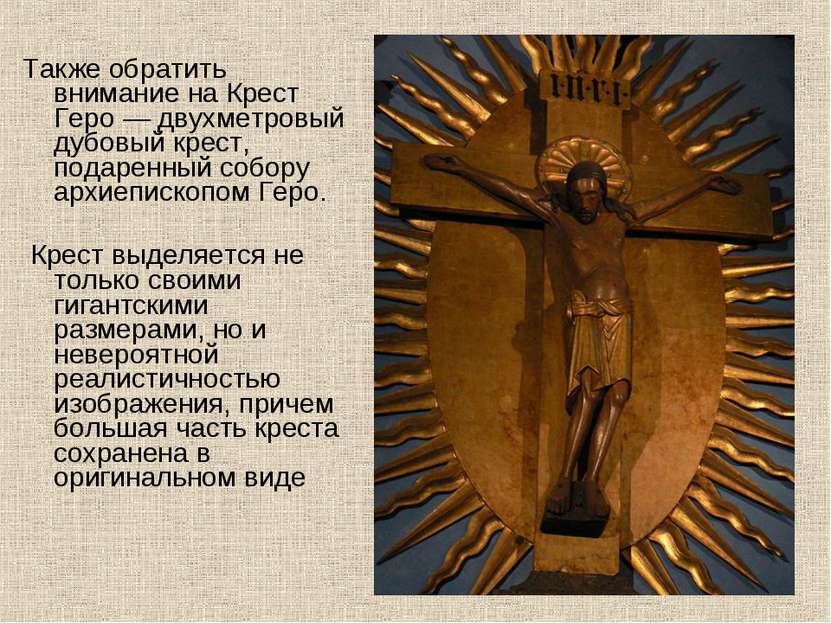 Также обратить внимание на Крест Геро — двухметровый дубовый крест, подаренны...